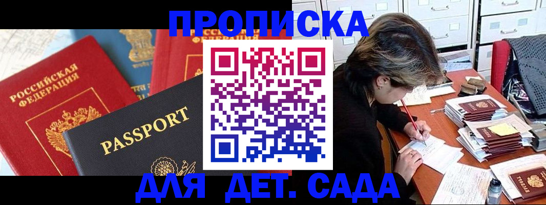 прописка 2025 в Берёзовском